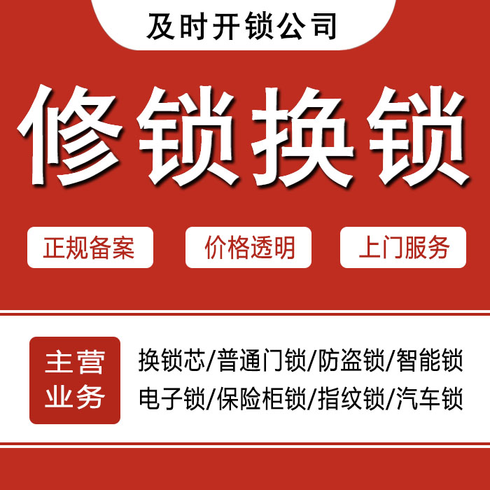 洛阳栾川县24小时上门 [开锁换锁修锁] 防盗门·保险柜·汽车锁